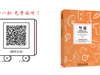 从普通到卓越，靠的是坚毅