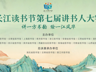 让文字发声，让思想发光｜第七届讲书人大赛邀你赴约！