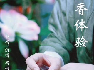活动预告：非遗文化传承——拓香体验