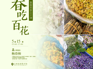 云南省图书馆旅游分馆明日活动预告