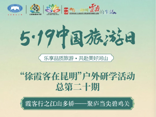 报名 | 云南省图书馆旅游分馆户外研学活动