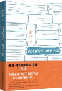 好书荐读:《我只要写作，就是回家》