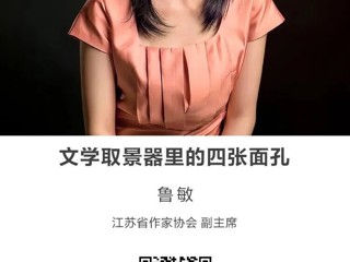 名师讲坛|文学取景器里的四张面孔