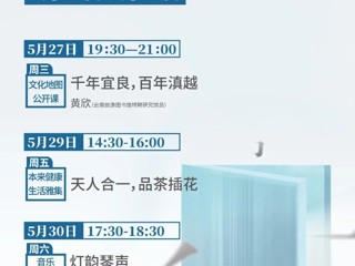 云南省图书馆旅游分馆本周活动预告