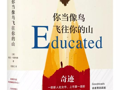 报名|悦读·疗愈读书会预告：《你当像鸟飞往你的山》（心理学视角解读）