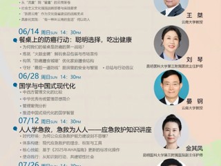 “云岭大讲堂·云图讲坛”6至7月公益讲座预告