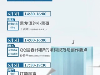 云南省图书馆旅游分馆本周活动预告