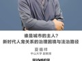 名师讲坛|谁是城市的主人？新时代人宠关系的治理困境与法治路径