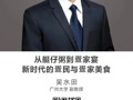 名师讲坛|从艇仔粥到疍家宴——新时代的疍民与疍家美食