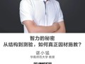 名师讲坛|智力的秘密：从结构到测验，如何真正因材施教?