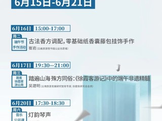 云南省图书馆旅游分馆本周活动预告