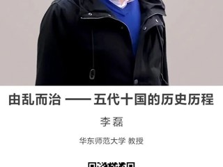 名师讲坛|由乱而治——五代十国的历史历程