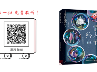东野圭吾笔下的爱情，是你想不到的烧脑