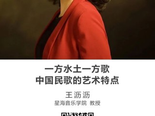 名师讲坛|一方水土一方歌：中国民歌的艺术特点