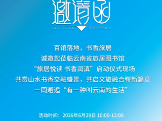 @所有人，您有一封书香旅居邀请函待查收