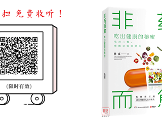吃对三餐，唤醒身体自愈力