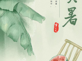 活动预告｜二十四节气之大暑雅集