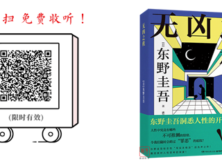 东野圭吾的冷峻与温情，都留在了他的作品里