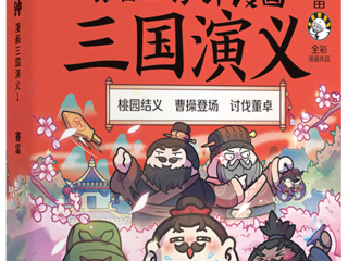 想带孩子看《争洛阳》，先熟悉东汉末年的历史