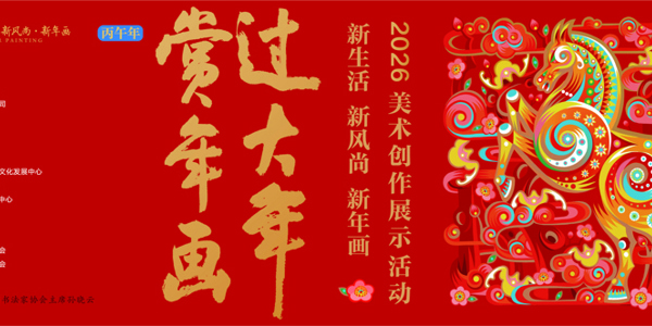 2026年画