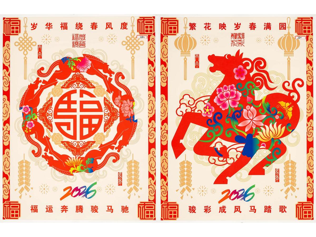 郭振山：《岁华福绕》《骏彩繁花 》系列作品
