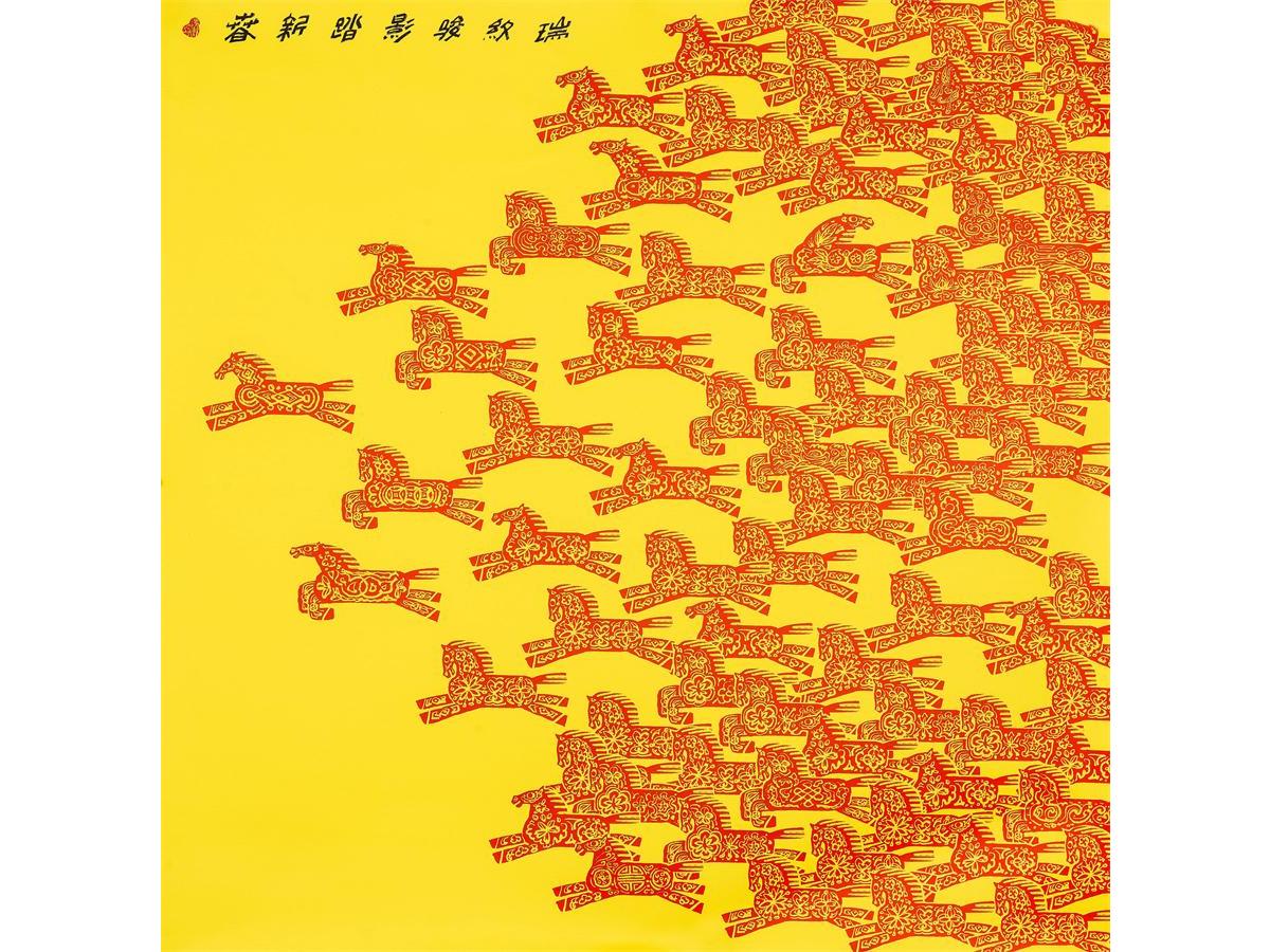 何忠 陈红：瑞纹骏影踏新春
