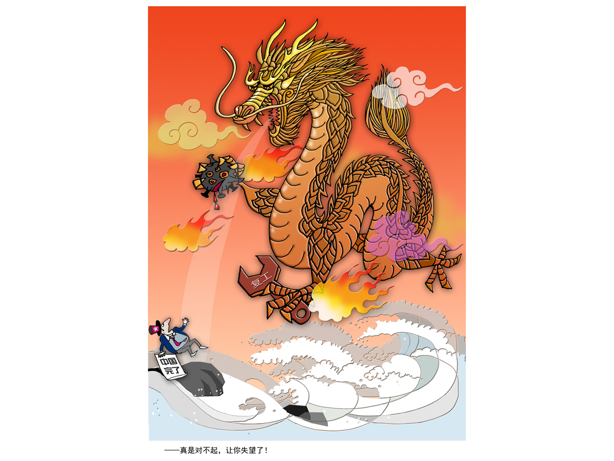 沈天呈《——真是对不起，让你失望了！》