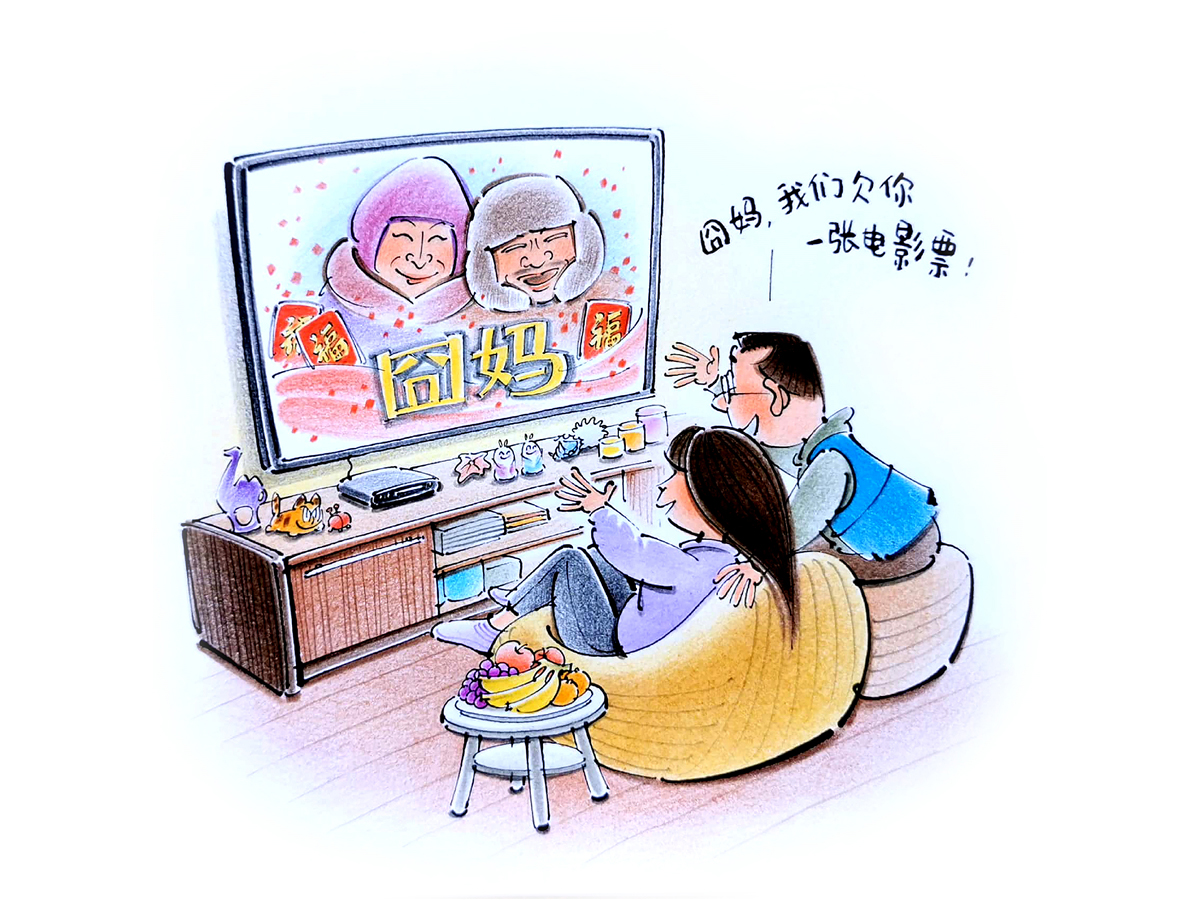 孙绍波《非常假期“免费”看片》