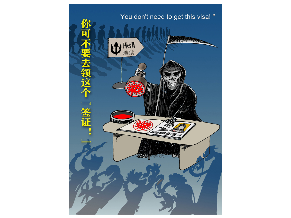沈天呈《你可不要去领这个“签证”》