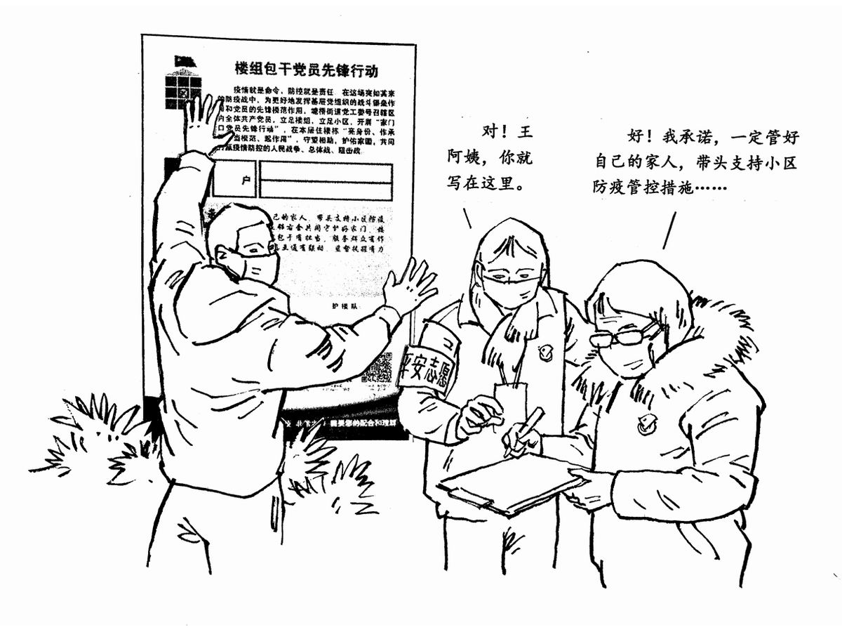 俞子龙《社区直击：党员包干先锋行动》