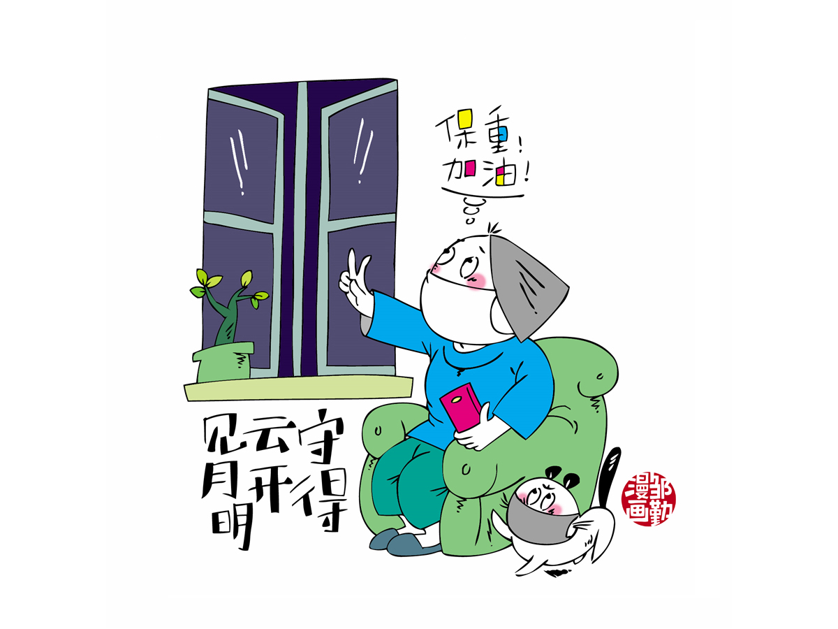 邹勤《守得云开见月明》