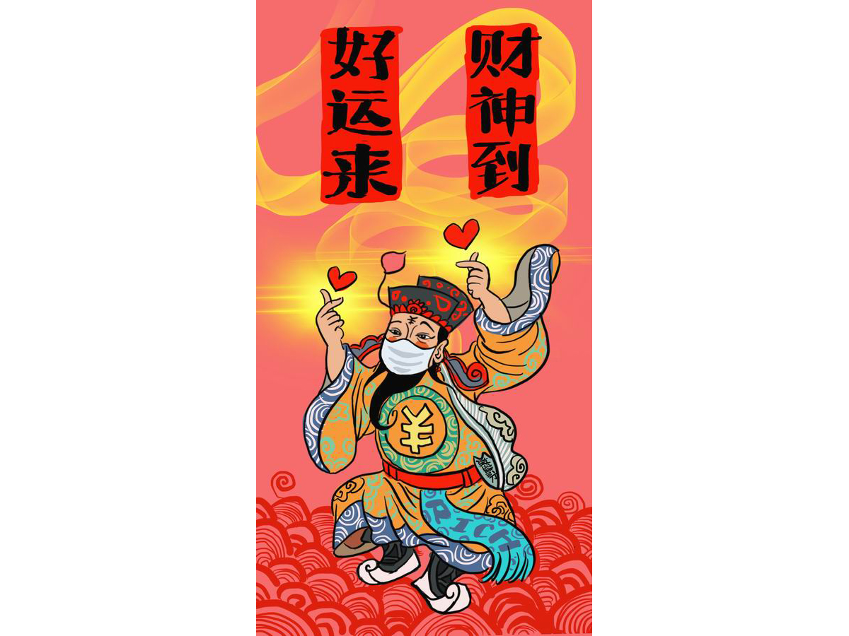 慕容引刀：财神到  好运来