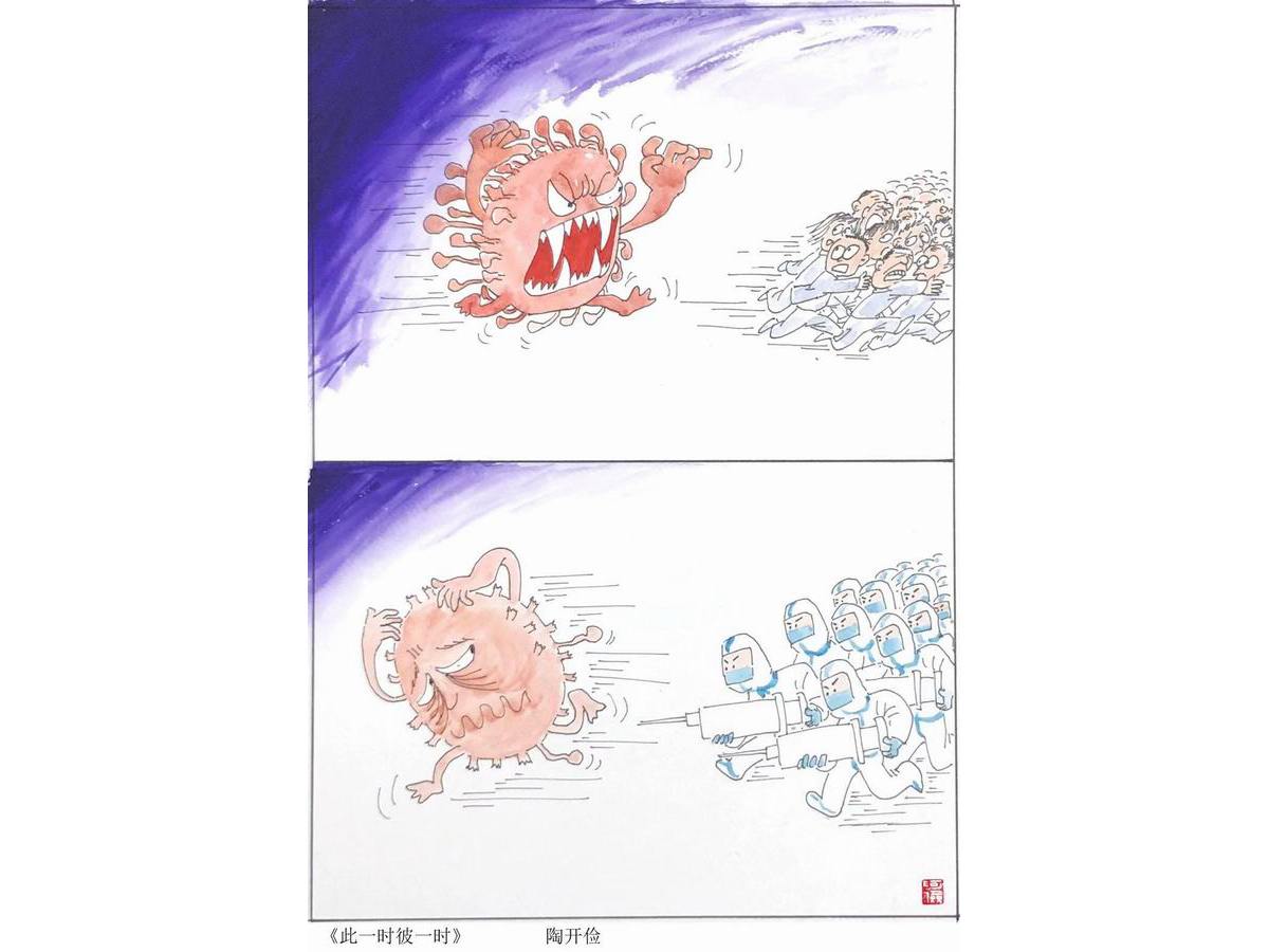 陶开俭《此一时彼一时》