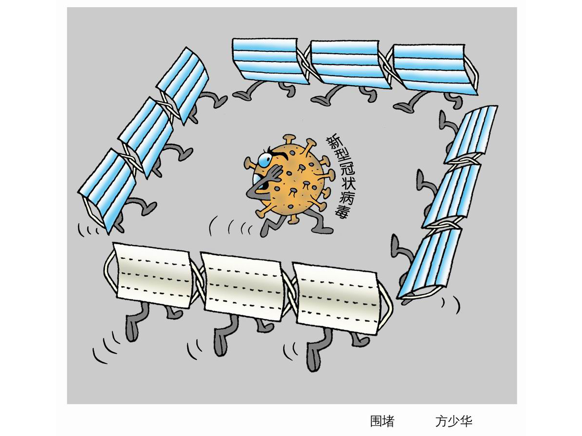 方少华（湖北）：围堵