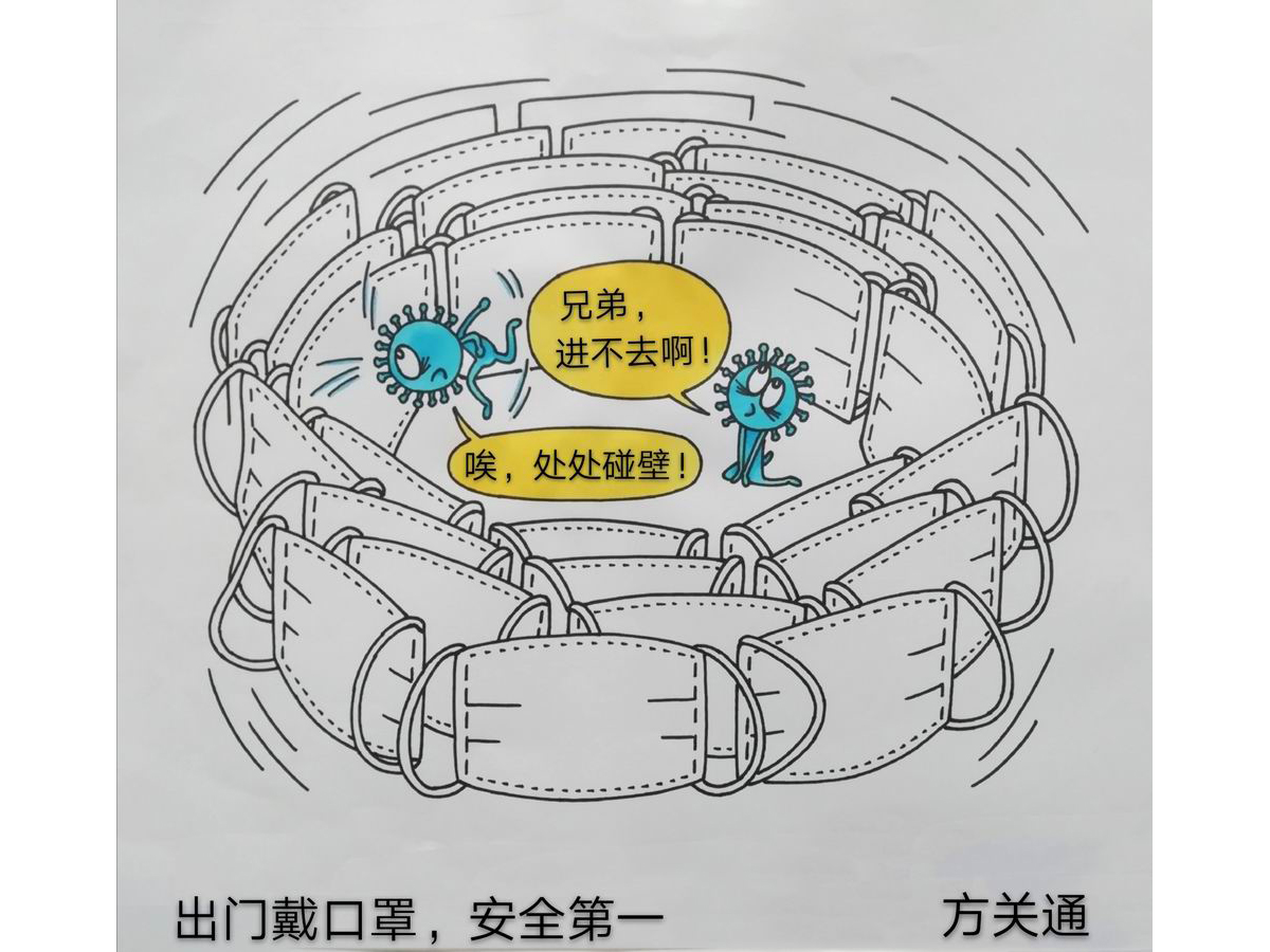 方关通《处处碰壁》