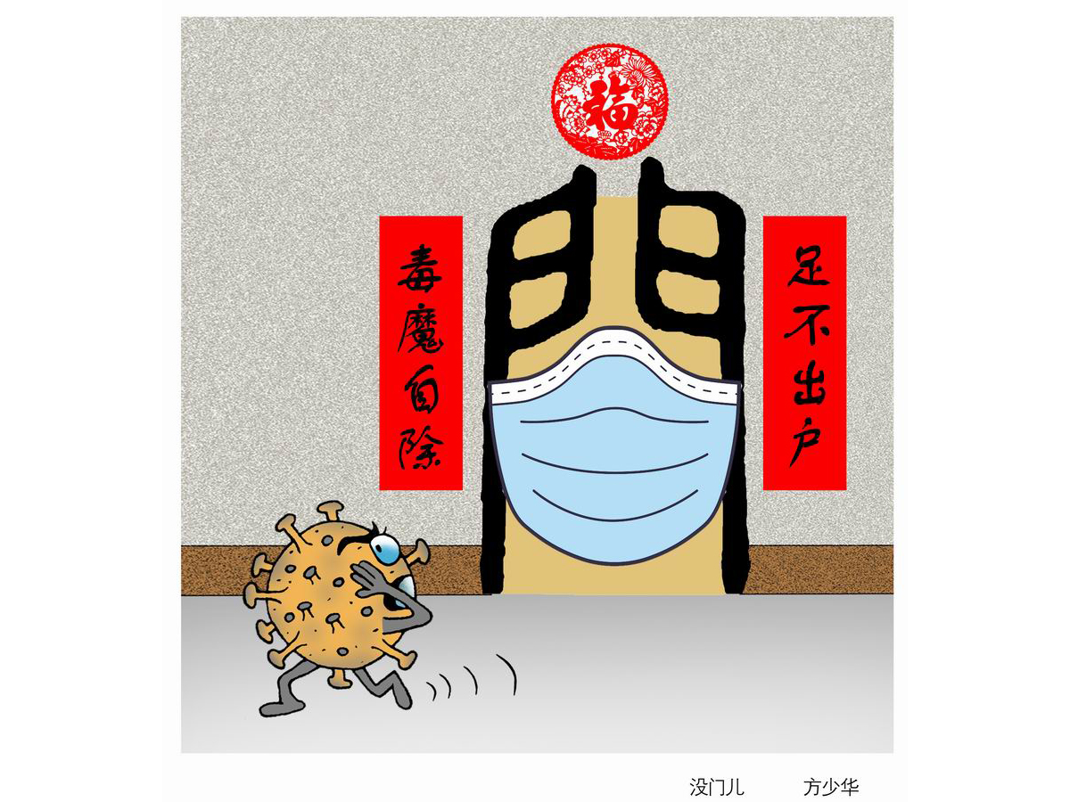 方少华（湖北）：没门儿