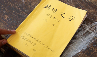 普米族,普米族文化,韩规文化