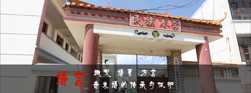 普米族,普米族文化,韩规文化