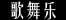 基诺族,基诺族文化