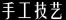 基诺族,基诺族文化
