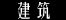 基诺族,基诺族文化