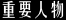 基诺族,基诺族文化