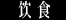 基诺族,基诺族文化