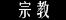 基诺族,基诺族文化