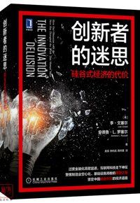 创新是什么？4本好书带你读懂创新的本质～