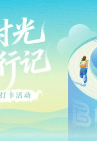 第二期正式启程！线上有奖阅读积分打卡活动开始啦～         云南省图书馆     2025年12月1日 17:08 云南                在小说阅读器中沉浸阅读