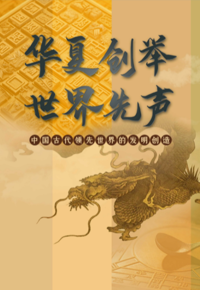 文化惠民·每周一展丨古代黑科技，老祖宗“智造”到底有多厉害？