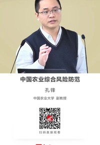 名师讲坛|中国农业综合风险防范