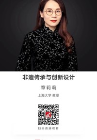 名师讲坛|非遗传承与创新设计