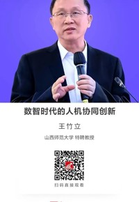 名师讲坛| 数智时代的人机协同创新